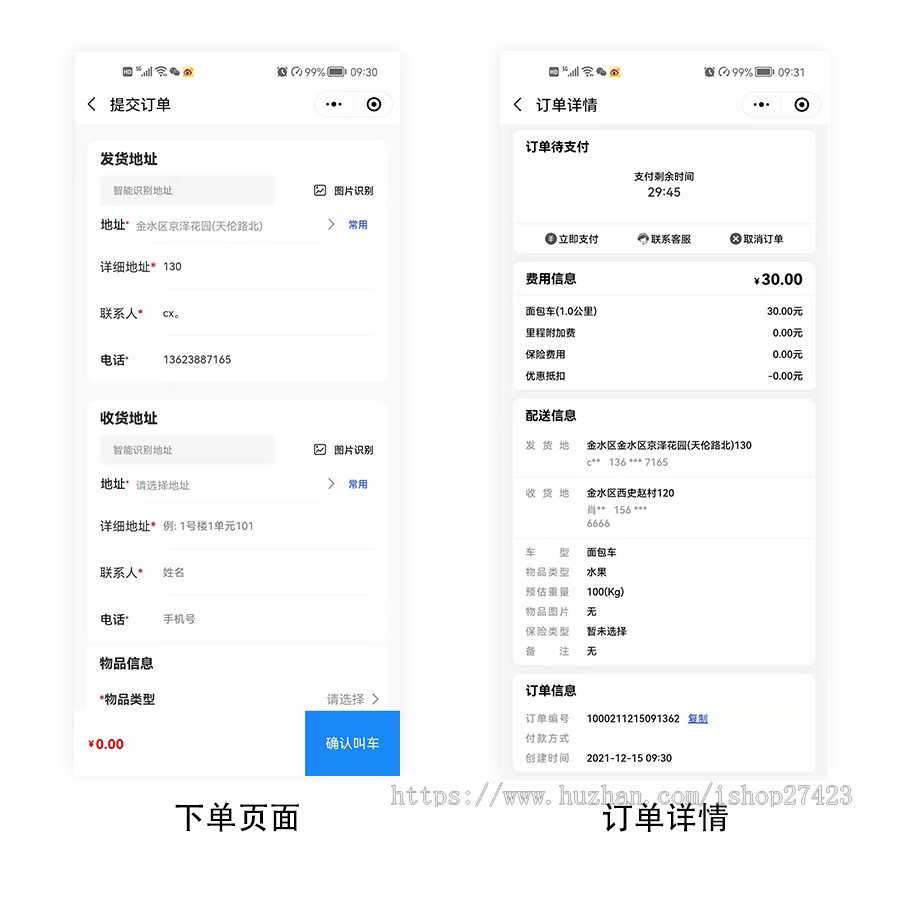 (运营版)货运物流软件系统小程序APP成品源码打车代驾拼车租车跑腿公众号持续更新