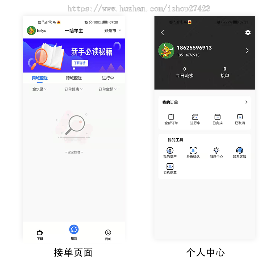 (运营版)货运物流软件系统小程序APP成品源码打车代驾拼车租车跑腿公众号持续更新