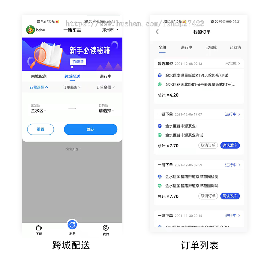 (运营版)货运物流软件系统小程序APP成品源码打车代驾拼车租车跑腿公众号持续更新