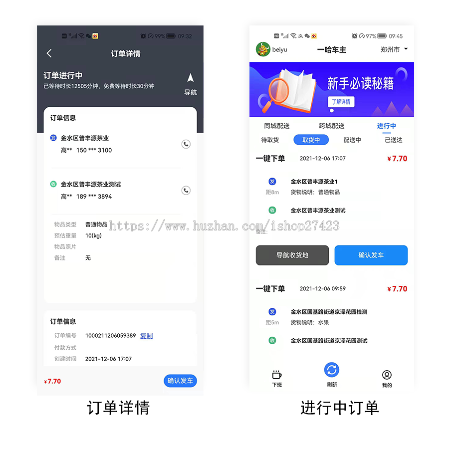(运营版)货运物流软件系统小程序APP成品源码打车代驾拼车租车跑腿公众号持续更新