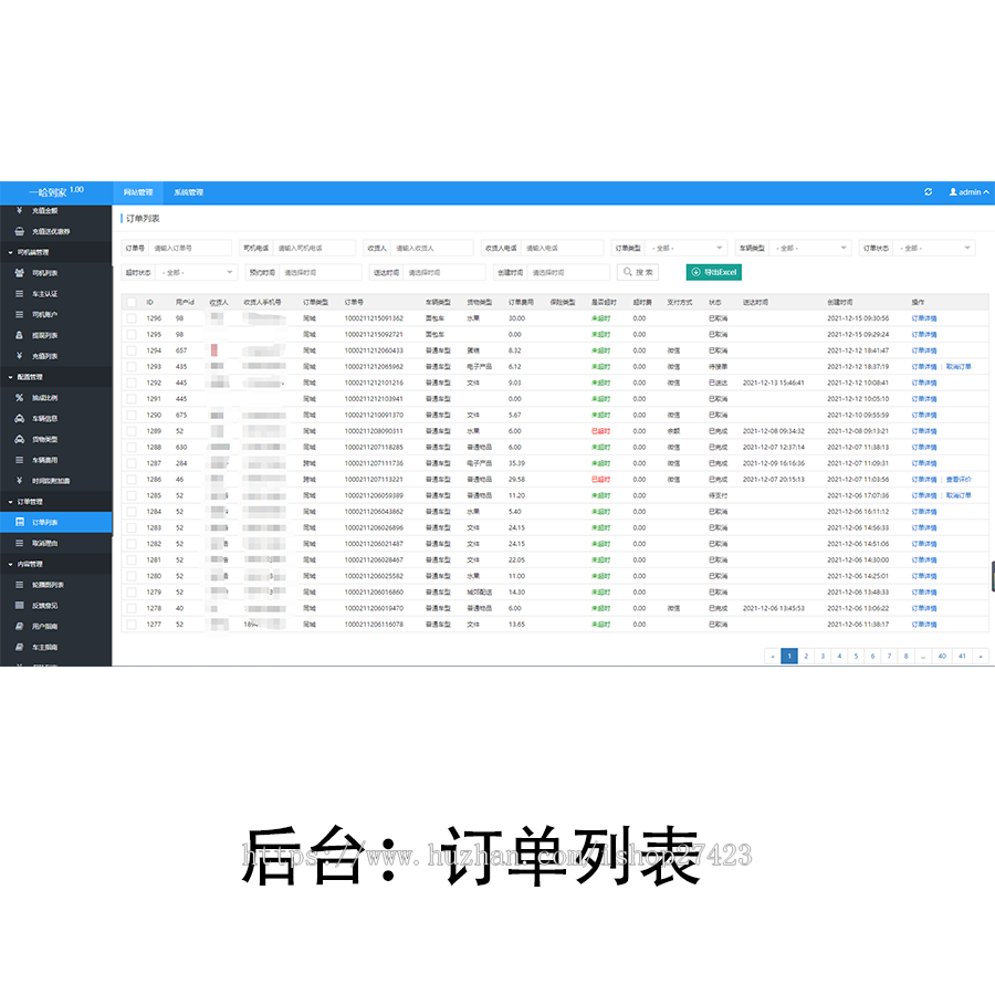 (运营版)货运物流软件系统小程序APP成品源码打车代驾拼车租车跑腿公众号持续更新