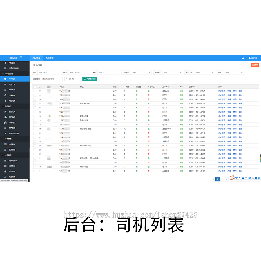 (运营版)货运物流软件系统小程序APP成品源码打车代驾拼车租车跑腿公众号持续更新