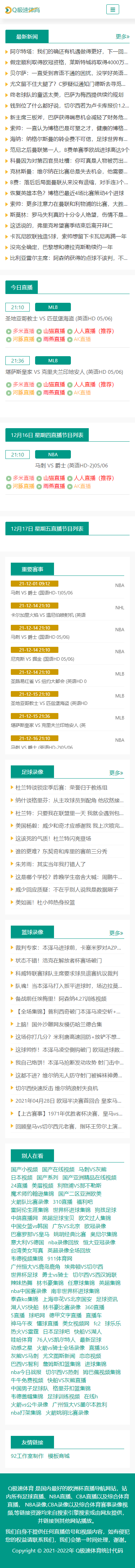 《Q极速体育》体育直播吧帝国cms 7.5 体育资讯新闻篮球直播新闻手机自适应