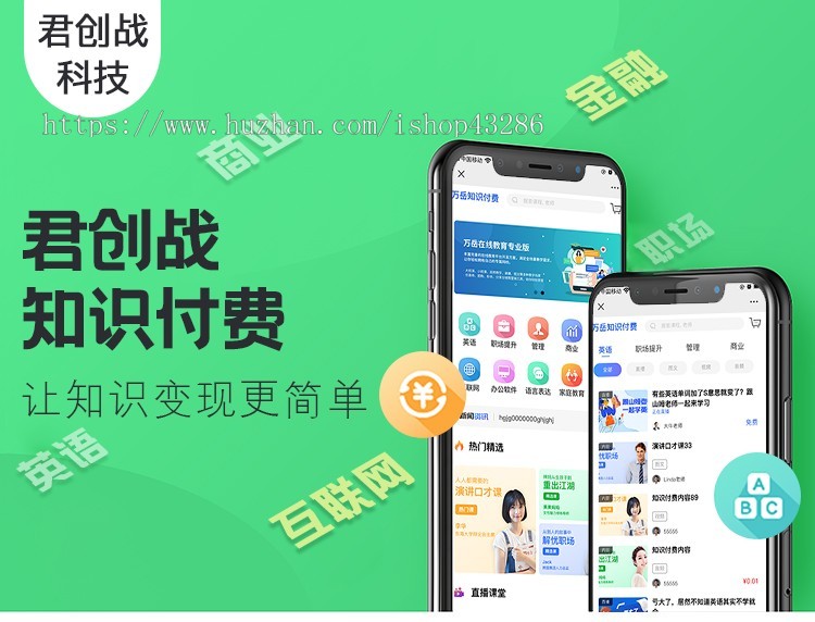 职业培训课程系统源码 | 知识付费抖音小程序 | 金融职场养生美容 | 情感心理管理咨询行业