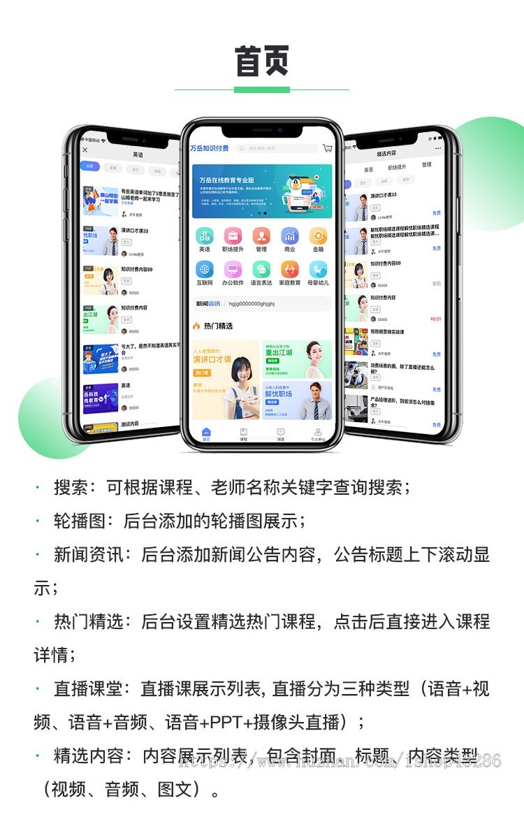 职业培训课程系统源码 | 知识付费抖音小程序 | 金融职场养生美容 | 情感心理管理咨询行业