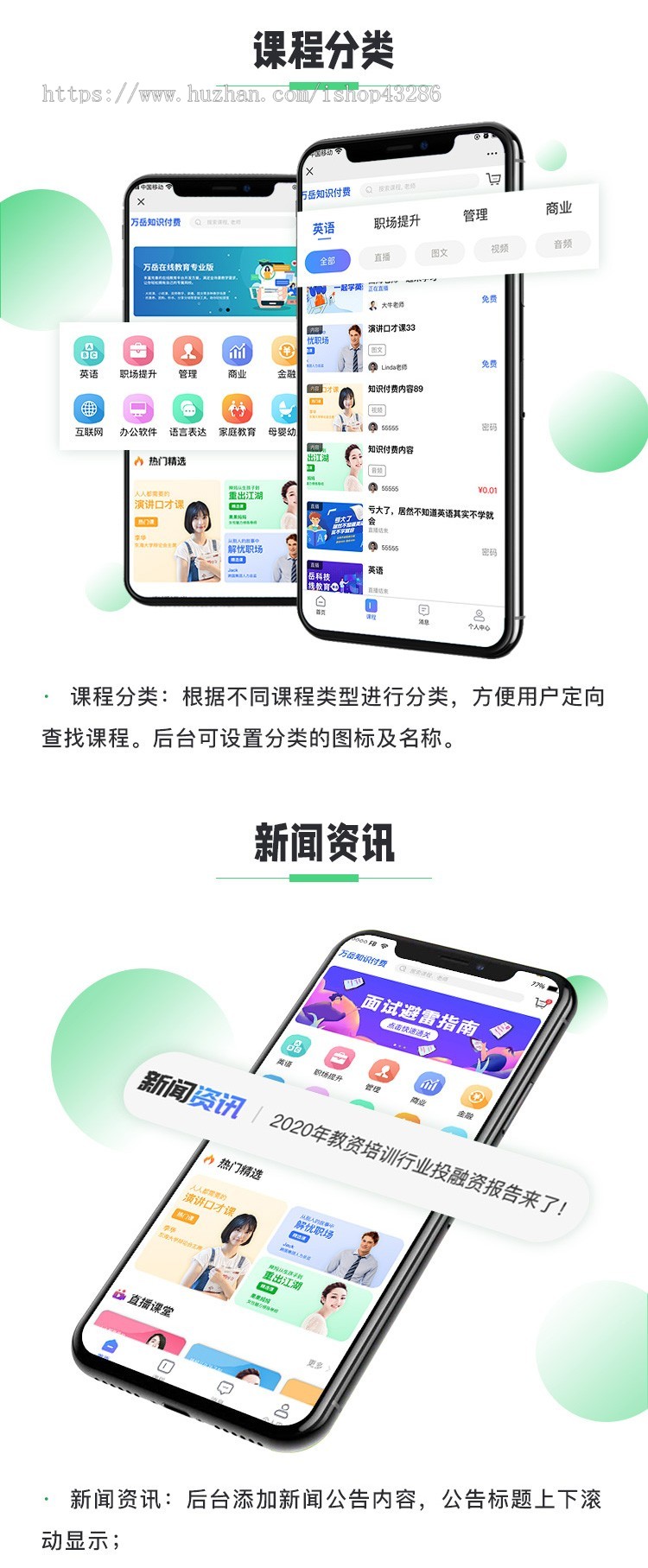 职业培训课程系统源码 | 知识付费抖音小程序 | 金融职场养生美容 | 情感心理管理咨询行业