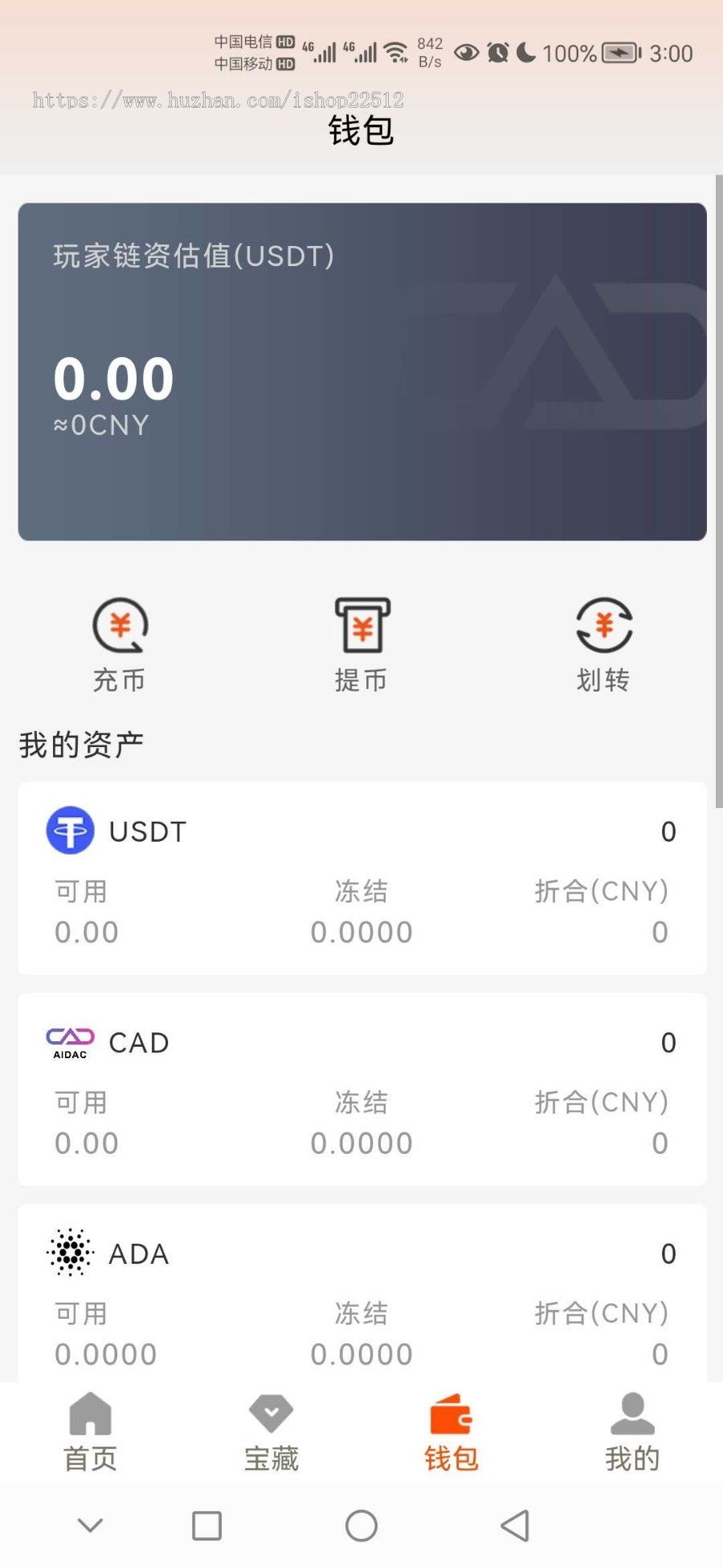 泰山众筹/共识/usdt/区块链/HBuilder原生APP/客户二次开发版
