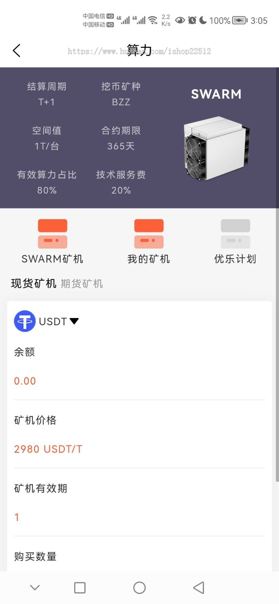 泰山众筹/共识/usdt/区块链/HBuilder原生APP/客户二次开发版