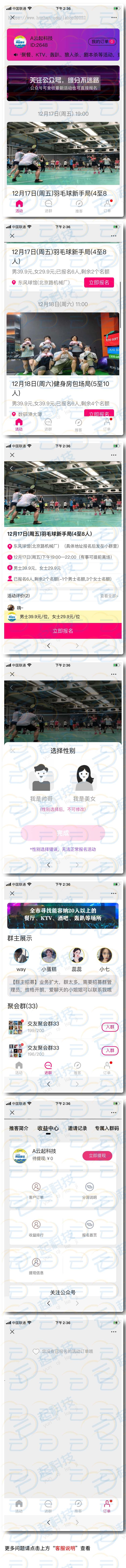 同城组局攒局聚会派对人脉群系统