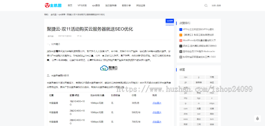 主机测评,vps测评源码,服务器测评源码,idc评测网整站打包