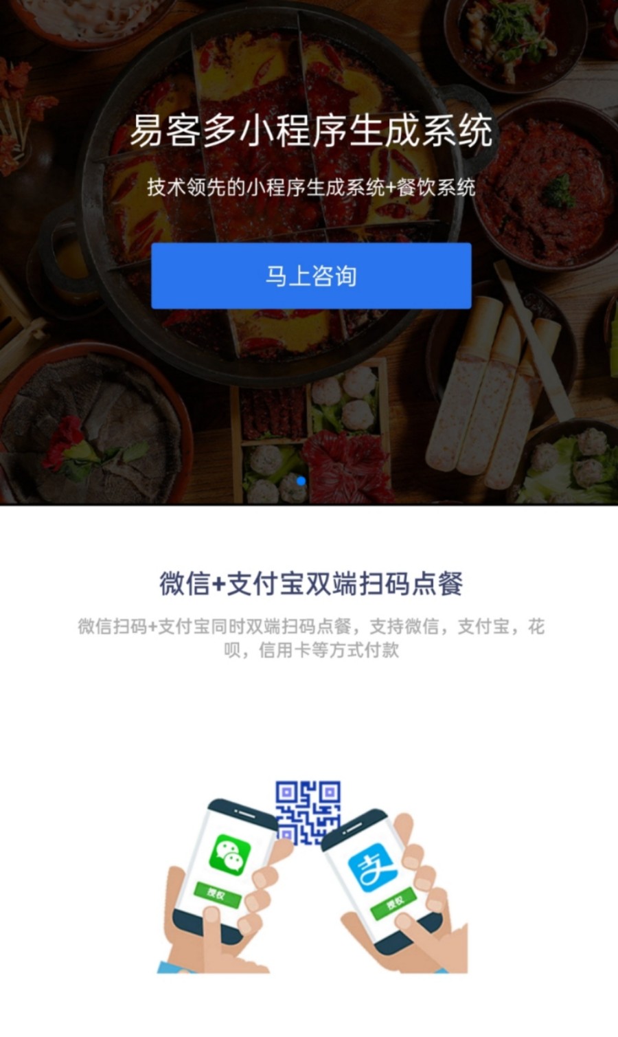 【微信支付宝服务商专用】支付宝微信扫码点餐系统双端小程序saas系统无限开免认证费