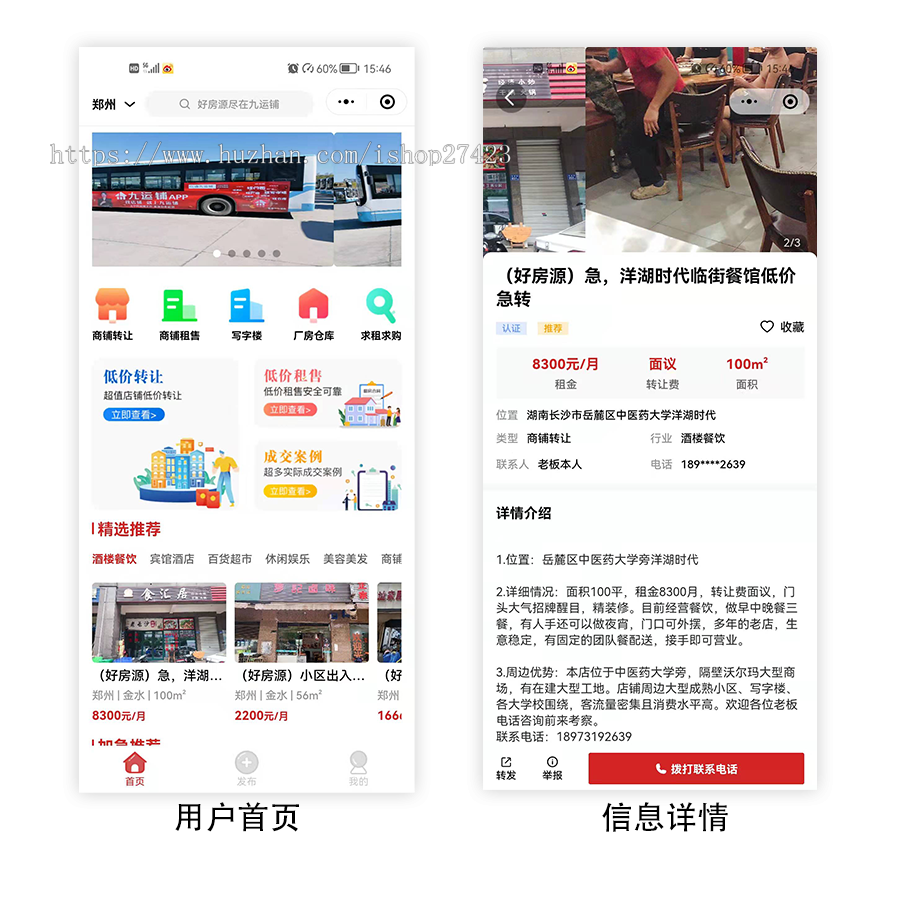 【运营中】信息发布系统商铺租售小程序app租房校园同城软件源码独立部署包售后更新