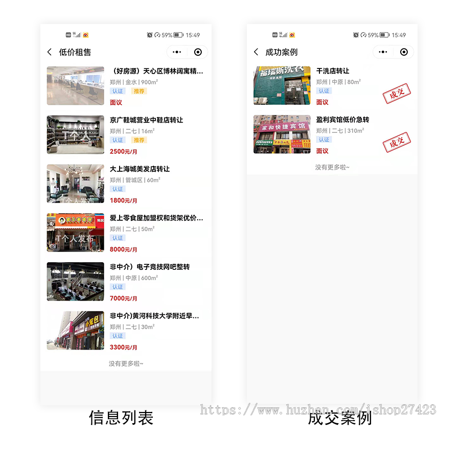 【运营中】信息发布系统商铺租售小程序app租房校园同城软件源码独立部署包售后更新