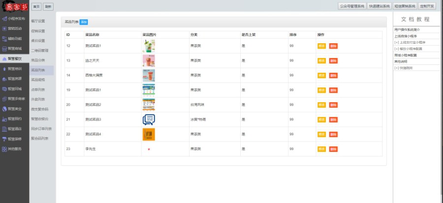 酒店商城餐饮同城培训教育装修预约微信小程序saas系统媲美微盟凡科美橙非模块