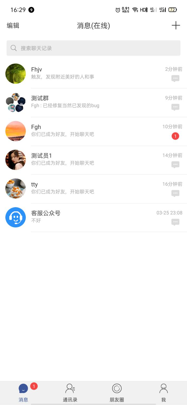2024年新仿V信im即时通信im聊天加密社交通讯聊天交友系统原生交友安卓app苹果
