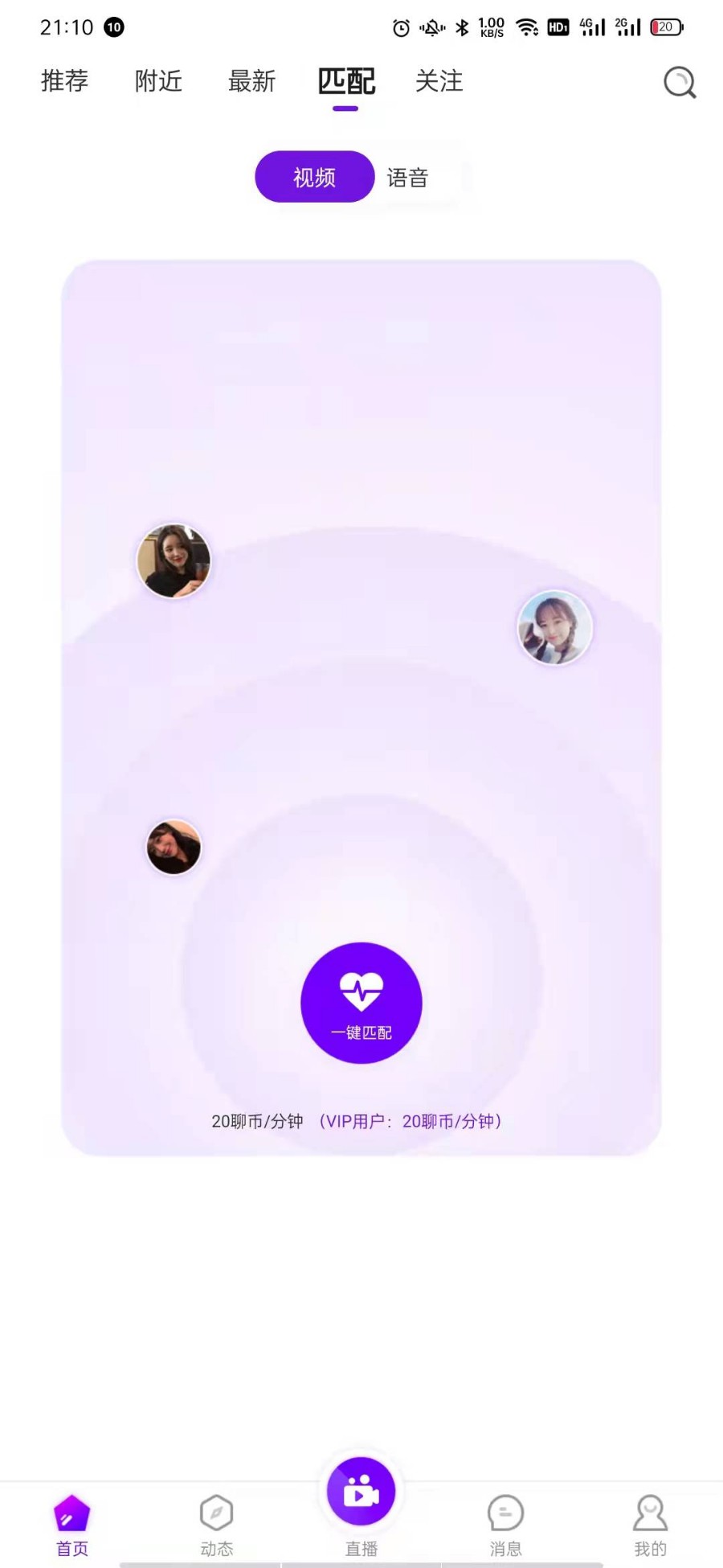 2024年新版一对一直播社交app交友APP一对一语音聊天视频聊天匹配聊天即时通信app