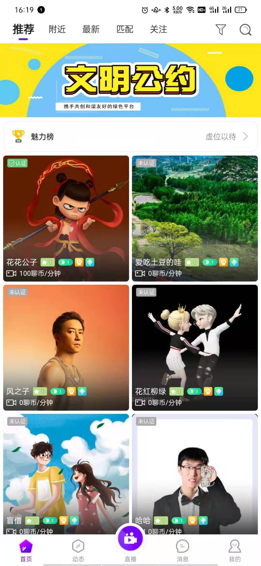 2024年新版一对一直播社交app交友APP一对一语音聊天视频聊天匹配聊天即时通信app