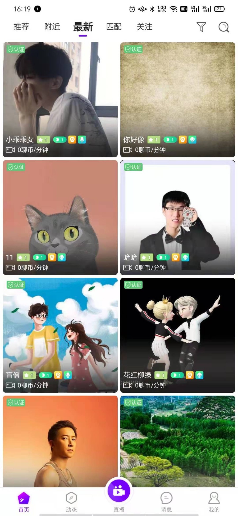 2024年新版一对一直播社交app交友APP一对一语音聊天视频聊天匹配聊天即时通信app