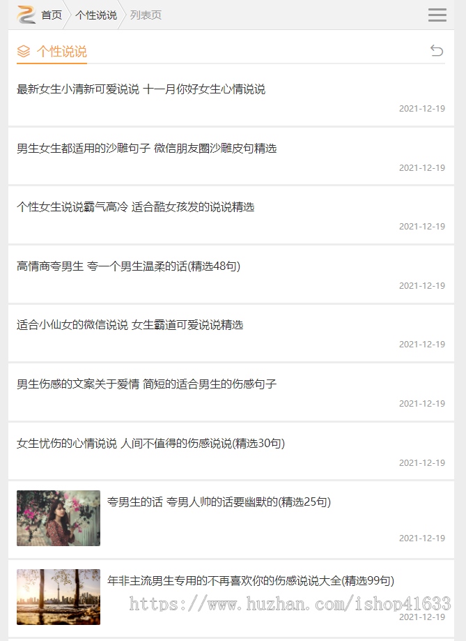 帝国cms7.5美文句子文章座右铭网站模板源码移动端同步生成sitemap自动推送插件带采集