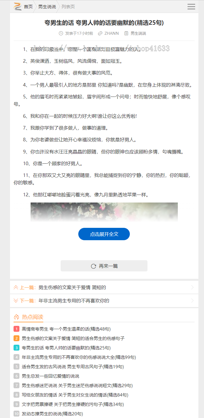 帝国cms7.5美文句子文章座右铭网站模板源码移动端同步生成sitemap自动推送插件带采集