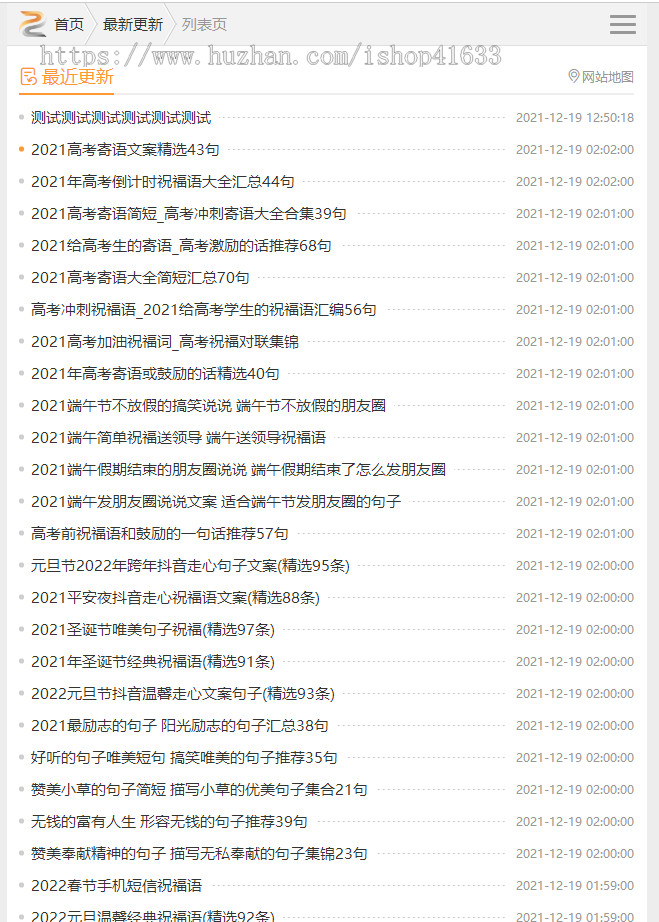 帝国cms7.5美文句子文章座右铭网站模板源码移动端同步生成sitemap自动推送插件带采集