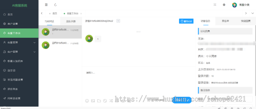 【国际十种语言一键翻译】多商户在线客服系统源码英文客服即时通讯|带机器人|自动回复