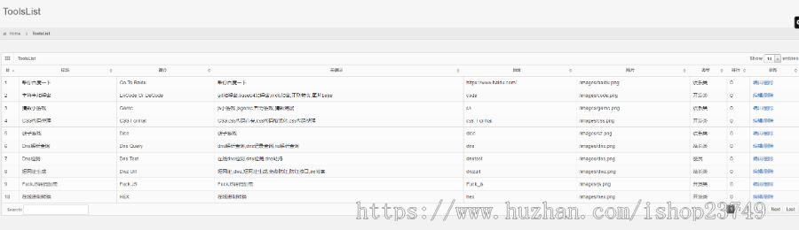 在线小工具箱引流导航页网站源码