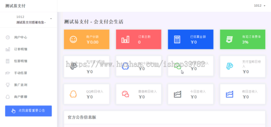 【包搭建】小米易支付源码+支持自助申请商户+搭建教程(文字+视频)