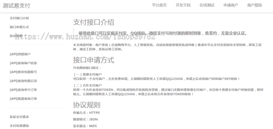 【包搭建】小米易支付源码+支持自助申请商户+搭建教程(文字+视频)