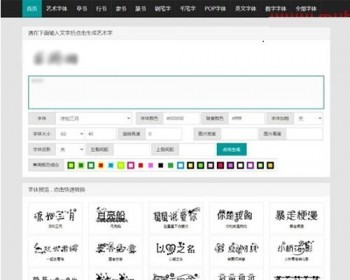 在线字体转换文字生成艺术字源码-支持自己添加字体