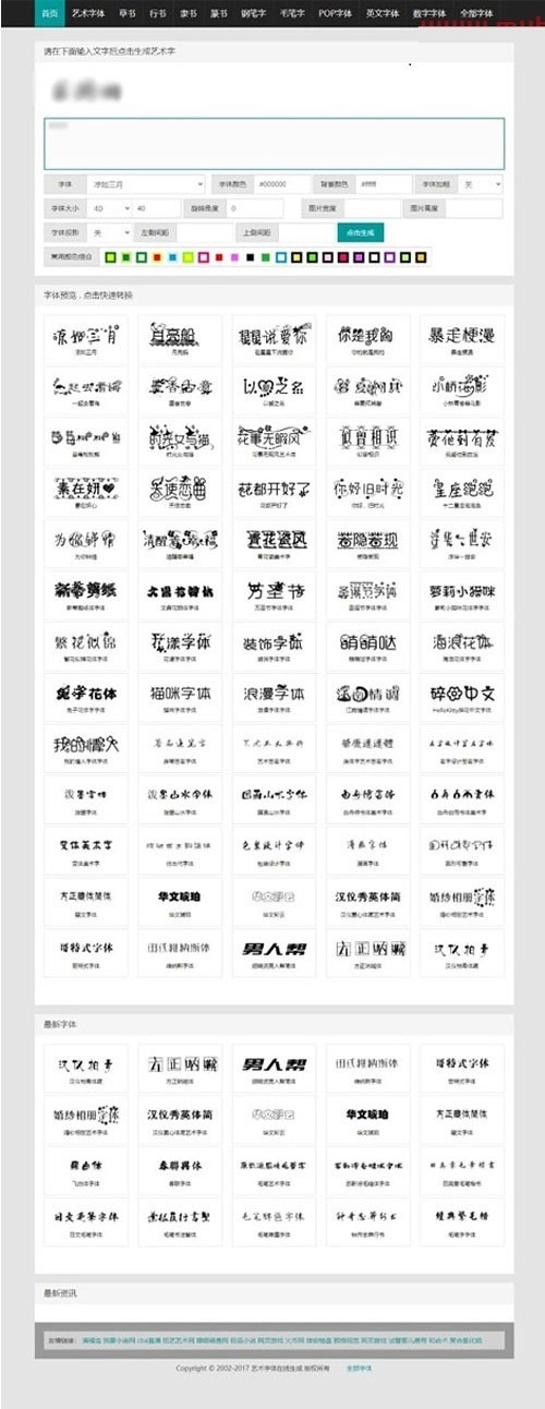 在线字体转换文字生成艺术字源码-支持自己添加字体