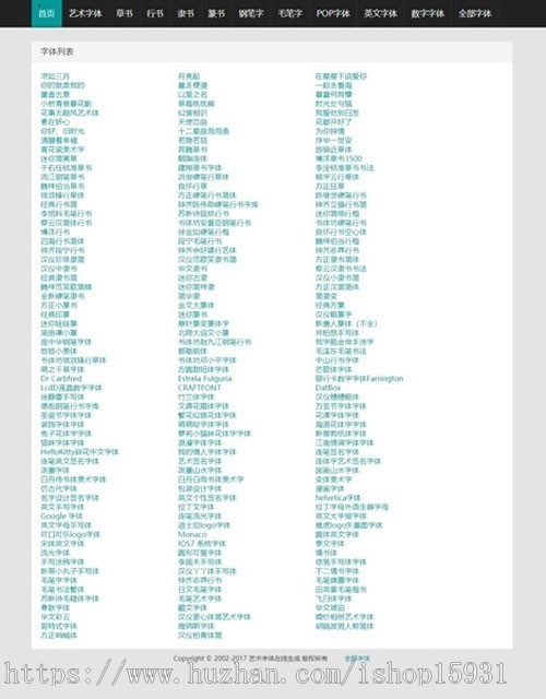 在线字体转换文字生成艺术字源码-支持自己添加字体