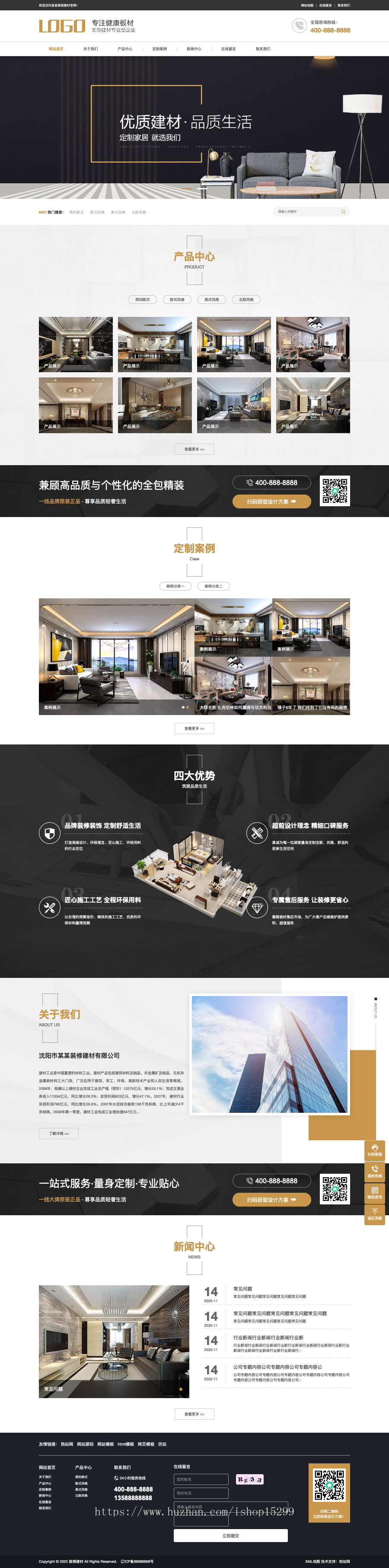 推荐(带手机端)家居装饰设计建材网站模板 浅黄色营销型家装网站源码