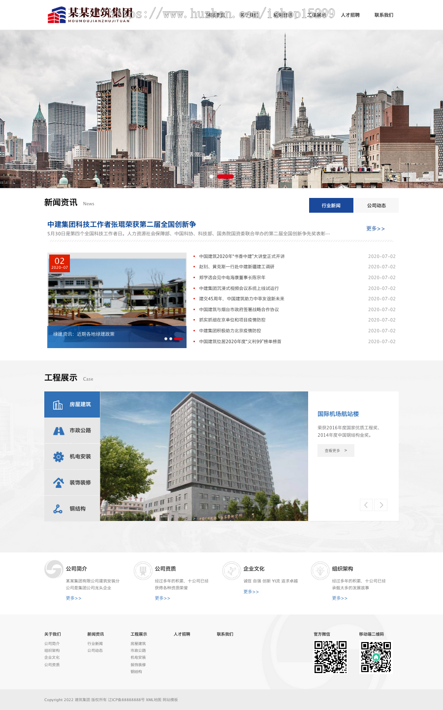 推荐（自适应手机端）HTML5建筑工程公司网站模板 响应式建筑集团网站源码