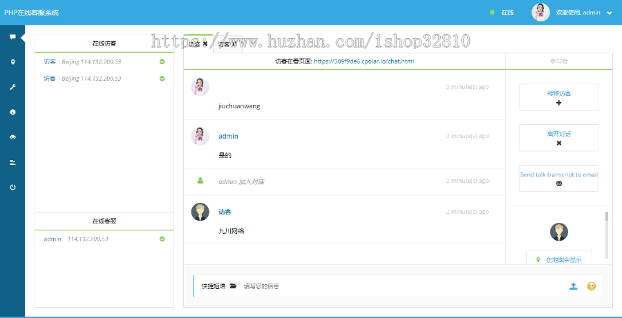 在线客服系统 即时通讯 多语言客服系统 PHP客服系统 附部署教程