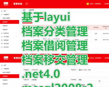 档案管理系统源码带数据库档案表说明