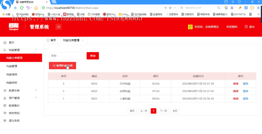 档案管理系统源码带数据库档案表说明