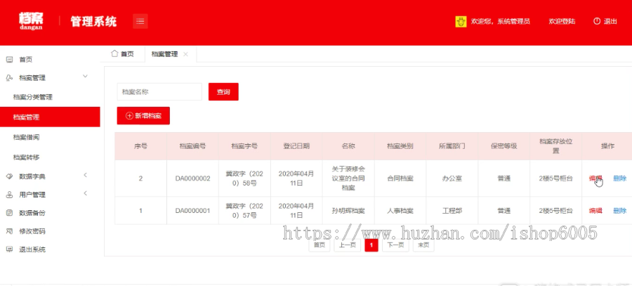 档案管理系统源码带数据库档案表说明