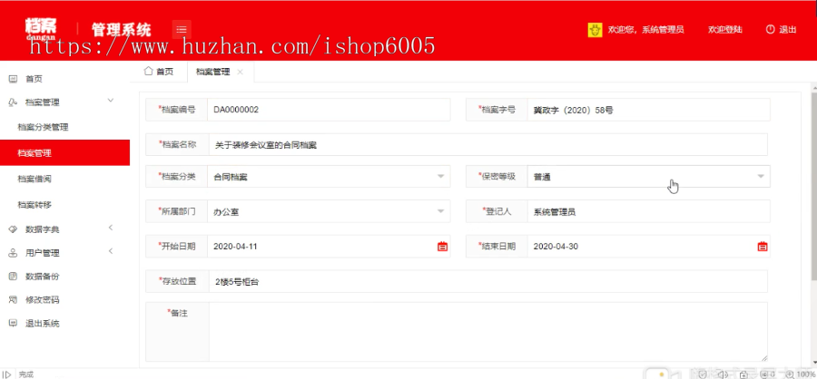 档案管理系统源码带数据库档案表说明