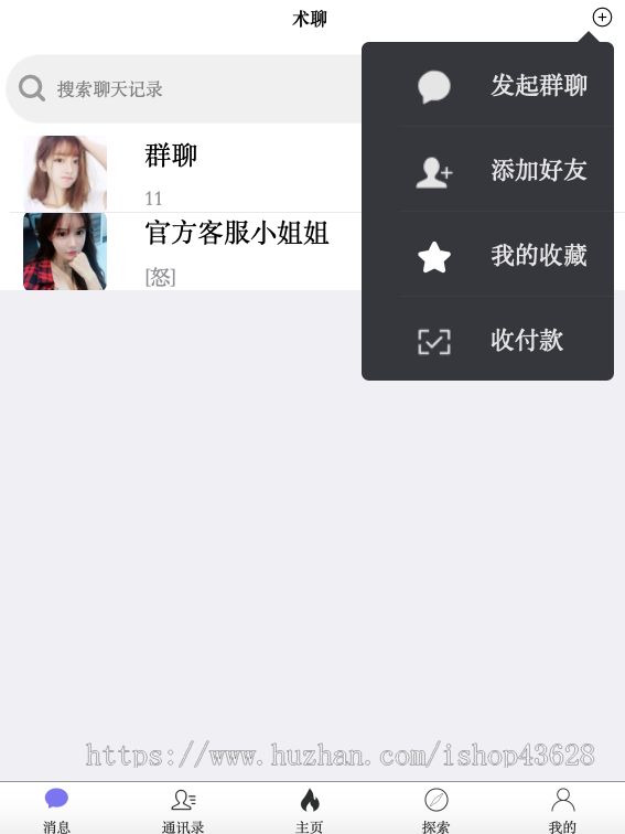 im即时通讯聊天APP软件在线客服社交交友工具发红包语音聊拉群国际英文版私有化部署