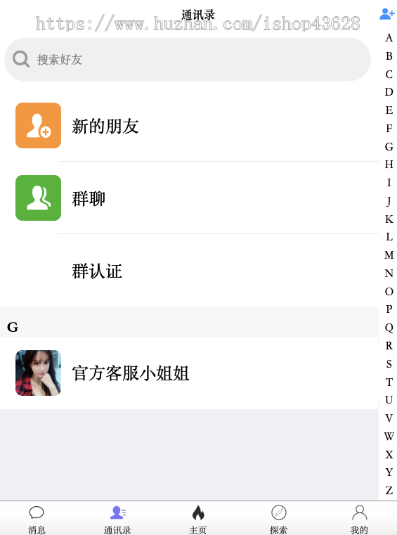 im即时通讯聊天APP软件在线客服社交交友工具发红包语音聊拉群国际英文版私有化部署
