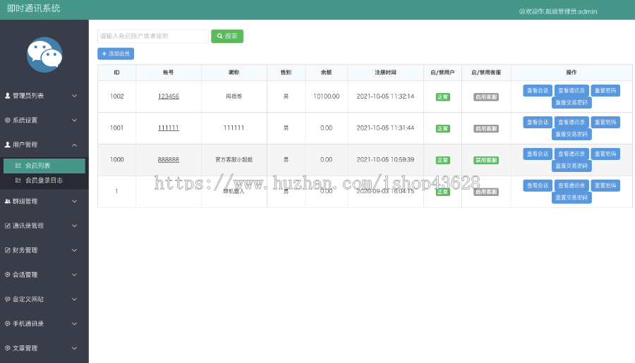 im即时通讯聊天APP软件在线客服社交交友工具发红包语音聊拉群国际英文版私有化部署