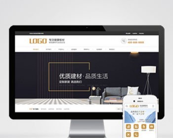 （PC+WAP）家居装饰建材网站pbootcms模板 浅黄色营销型家装网站