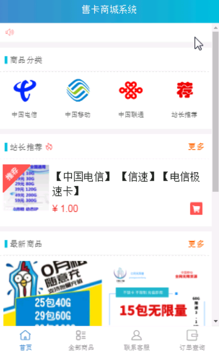 【包搭建】流量卡销售网站源码+支持开通分站+搭建教程(文字+视频)