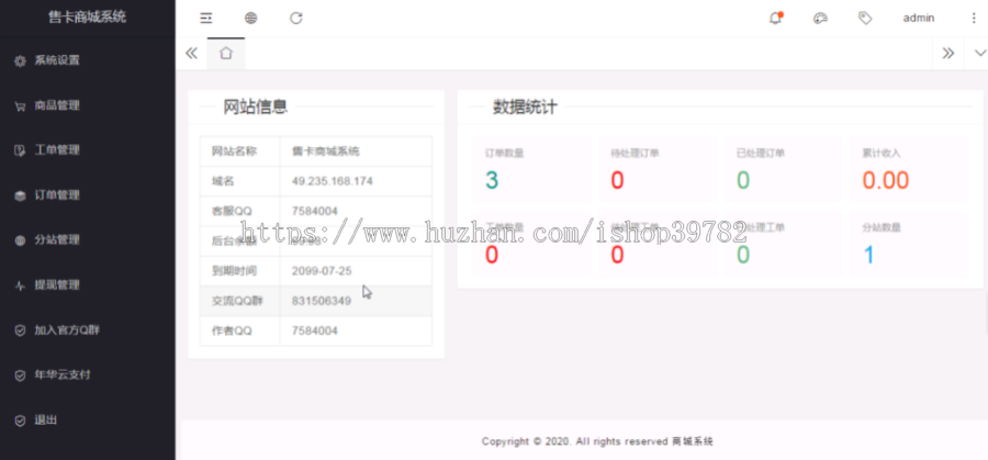 【包搭建】流量卡销售网站源码+支持开通分站+搭建教程(文字+视频)