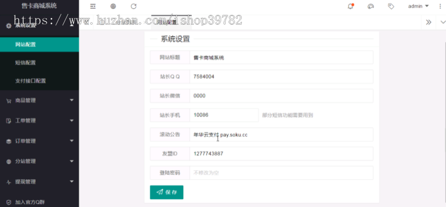 【包搭建】流量卡销售网站源码+支持开通分站+搭建教程(文字+视频)