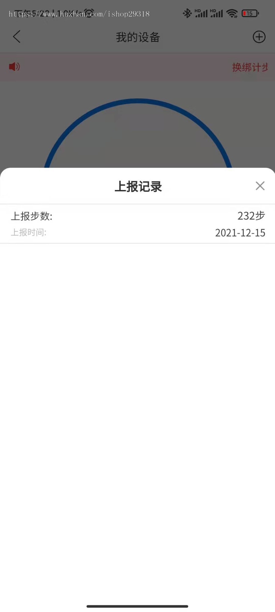 智能蓝牙计步App源码金融投资理财/区块链项目投资/带计步跑步鞋积分商城功能