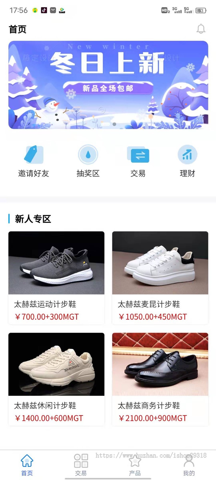 智能蓝牙计步App源码金融投资理财/区块链项目投资/带计步跑步鞋积分商城功能