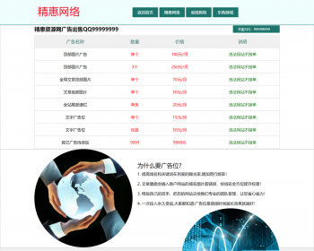 广告位出售单页HTML,产品宣传页面,通用广告出售展示页面,搭建简单