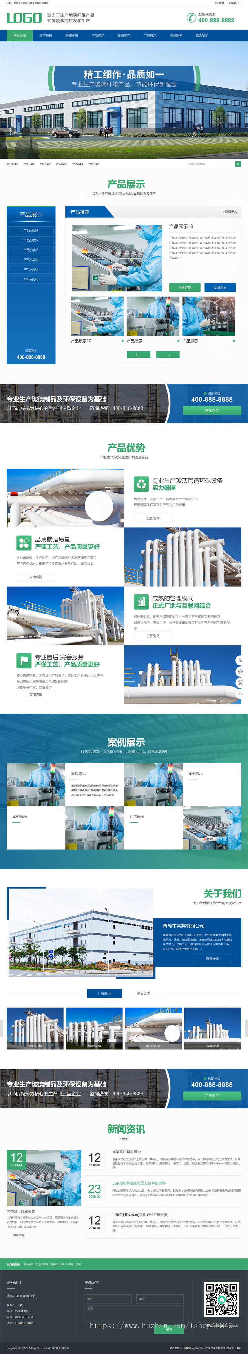 p208(PC+WAP)蓝色玻璃纤维制品网站pbootcms模板环保设备网站源码企业网站源码
